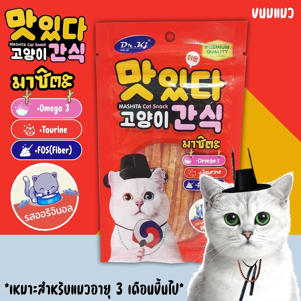 MASHITA Cat Snack ขนมแมวขนาด 35 กรัม. สำหรับแมวทุกสายพันธุ์ทุกช่วงวัย