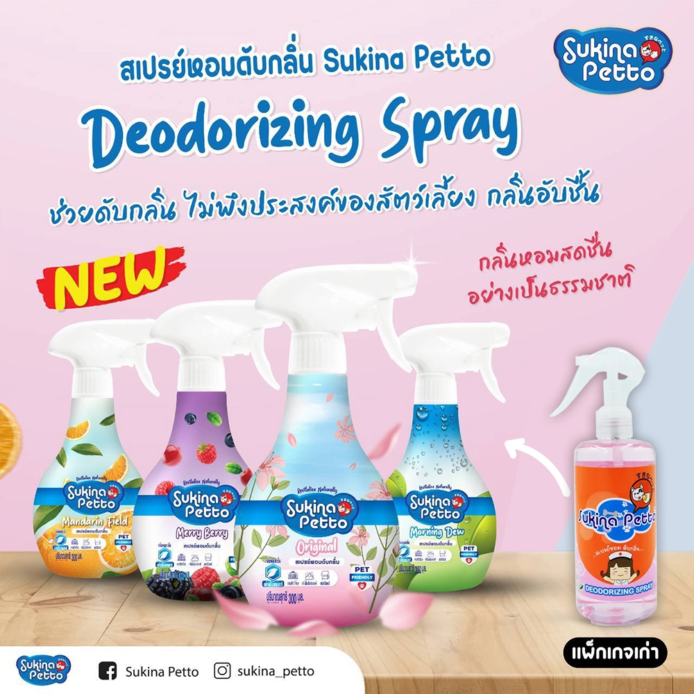 SUKINA PETTO DEODORIZING SPRAY 300ml.