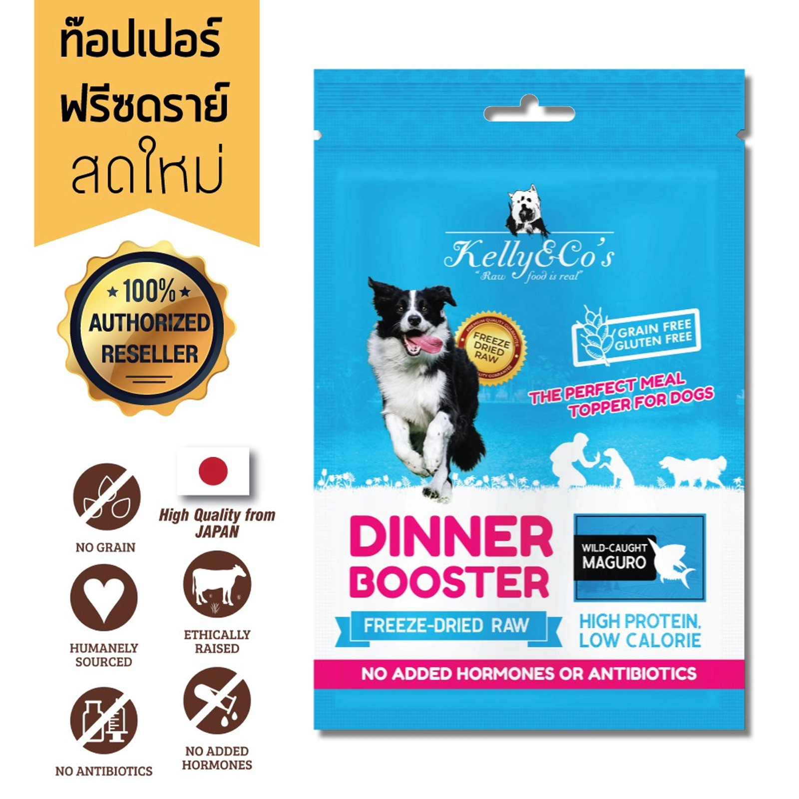 Kelly and Co's Dog Booster ผงโปรตีนโรยอาหาร สำหรับสุนัข เบื่ออาหารง่าย บำรุงกล้ามเนื้อและกระดูก