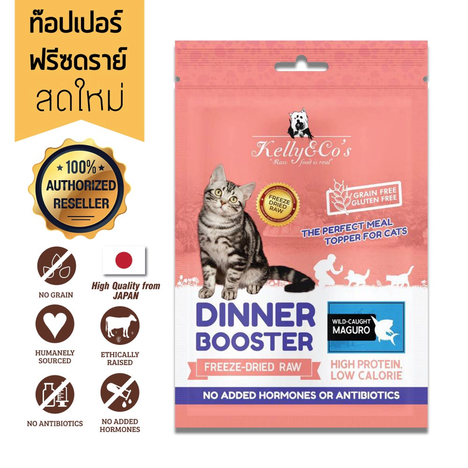 Kelly and Co's CAT BOOSTER ผงโรยอาหาร สำหรับแมวทุกสายพันธุ์ทุกช่วงวัย เพิ่มความอยากอาหาร