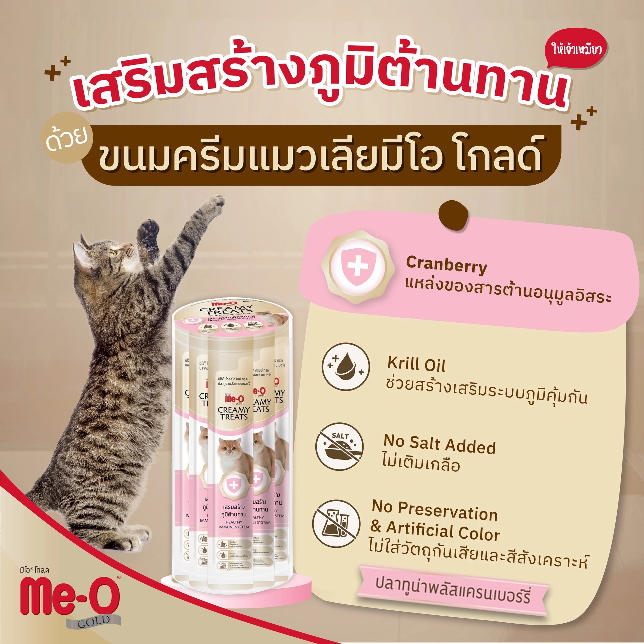 MeO gold creamy​ treats​ 15 กรัม 36ชิ้น ขนมแมวเลีย สำหรับแมวทุกสายพันธุ์ทุกช่วงวัย สูตรเสริมสารอาหารพิเศษช่วยดูแลและบำรุงเฉพาะ