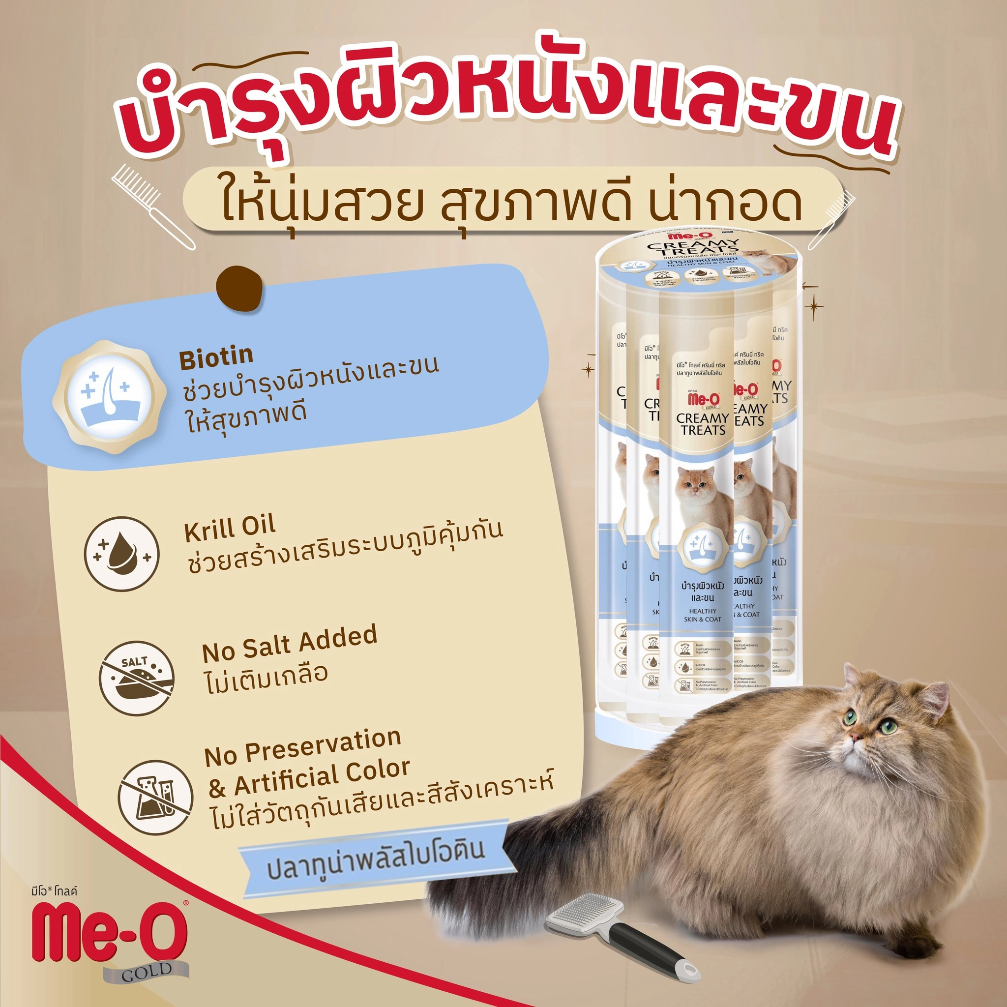 MeO gold creamy​ treats​ 15 กรัม 36ชิ้น ขนมแมวเลีย สำหรับแมวทุกสายพันธุ์ทุกช่วงวัย สูตรเสริมสารอาหารพิเศษช่วยดูแลและบำรุงเฉพาะ