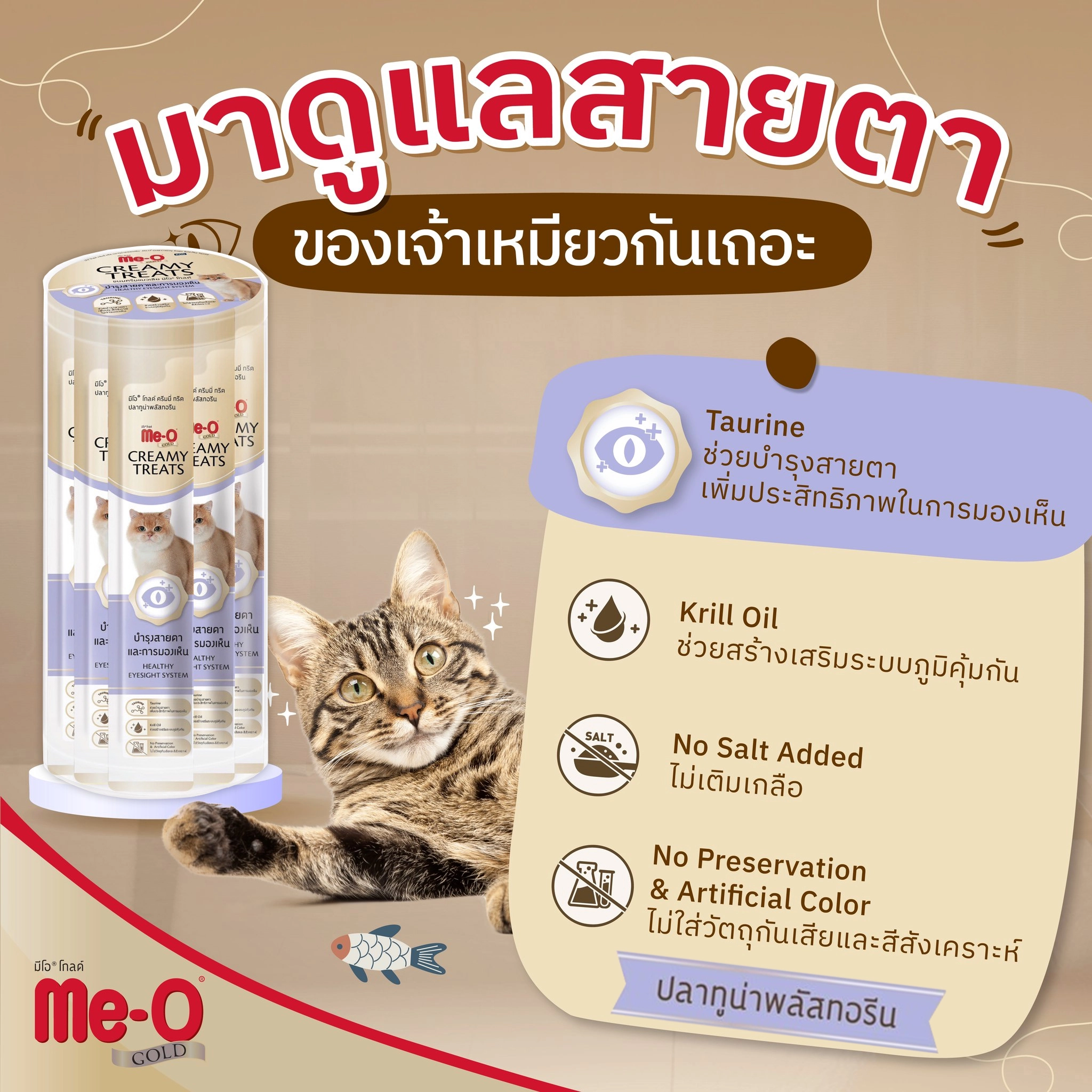 MeO gold creamy​ treats​ 15 กรัม 36ชิ้น ขนมแมวเลีย สำหรับแมวทุกสายพันธุ์ทุกช่วงวัย สูตรเสริมสารอาหารพิเศษช่วยดูแลและบำรุงเฉพาะ