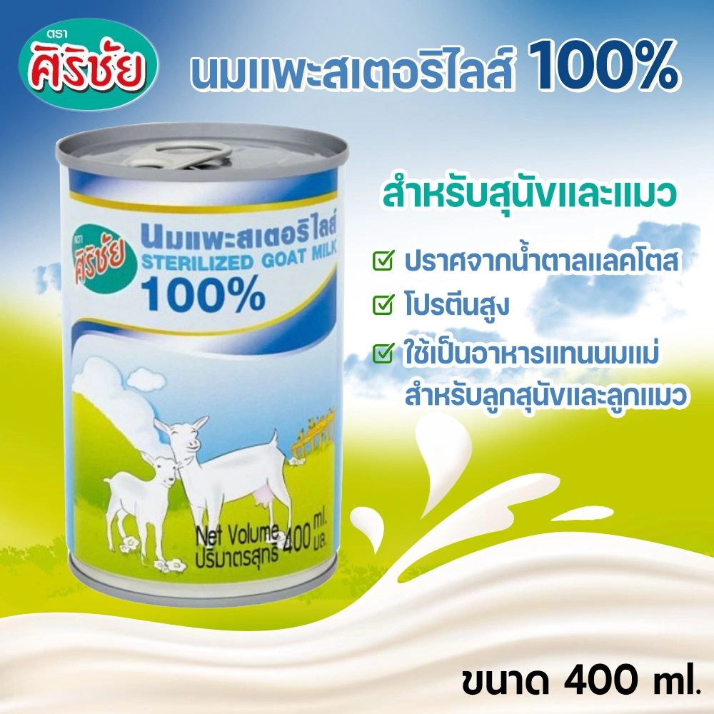 Sirichai Goat Milk