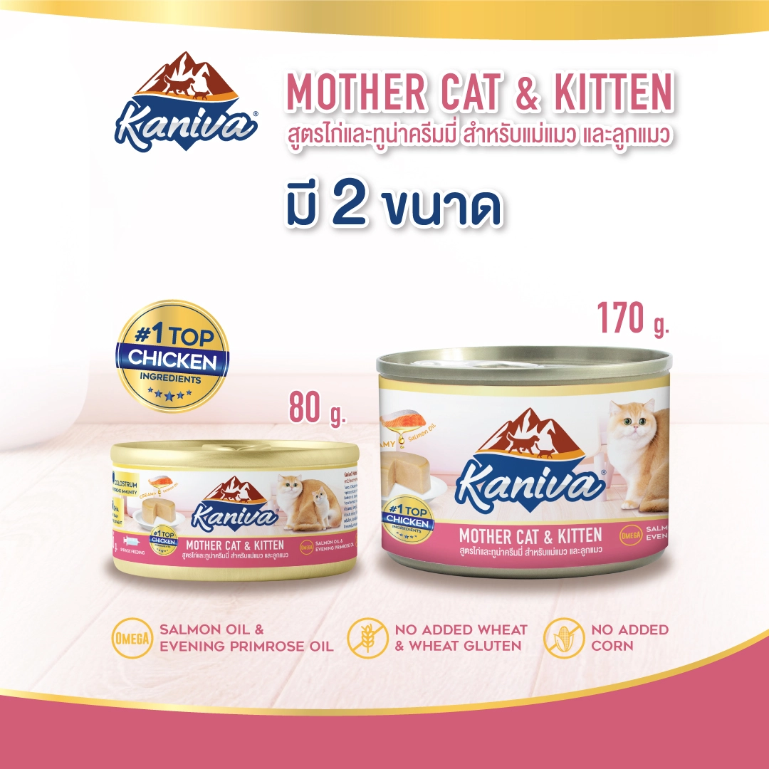 Kaniva MOTHER CAT & KITTEN CHICKEN AND TUNA  wet cat food