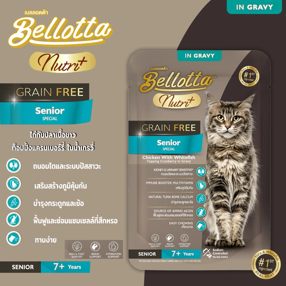 Bellotta Pouch Nutri+ Grain Free Holistic Grade อาหารเปียกแมวชนิดซอง สำหรับแมวทุกสายพันธุ์ทุกช่วงวัย