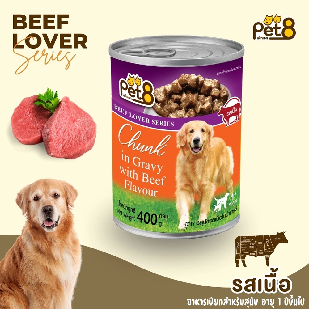 Pet 8 Beef Lover Series อาหารเปียกสุนัข ชนิดกระป๋อง