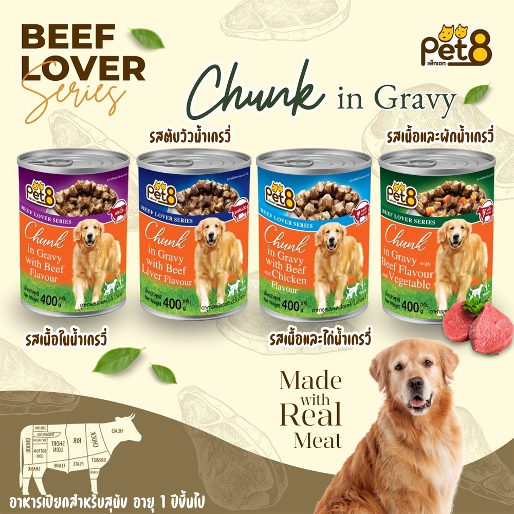 Pet 8 Beef Lover Series อาหารเปียกสุนัข ชนิดกระป๋อง