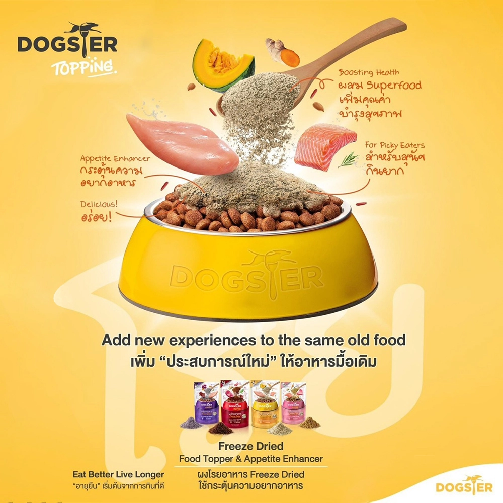 Dogster Topping ผงโรยอาหารสุนัข ช่วยกระตุ้นความอยากอาหาร