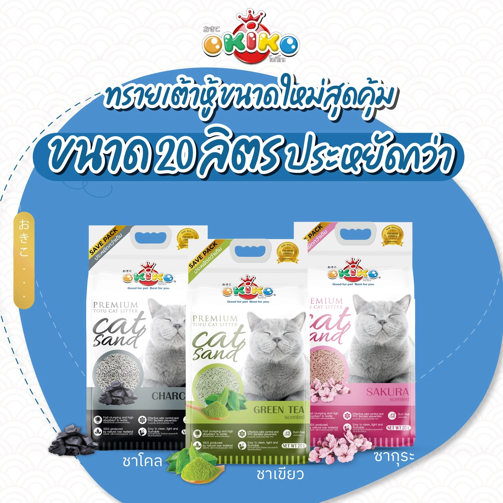 Okiko Tofu ทรายแมวเต้าหู้ธรรมชาติ 6 ลิตร