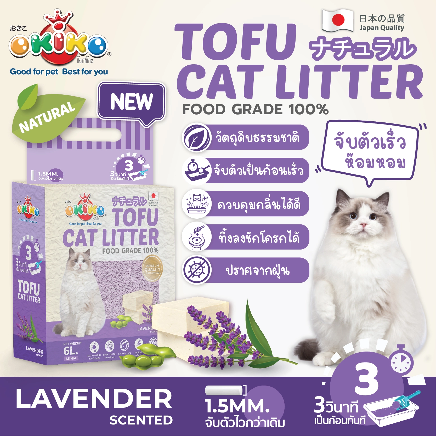 Okiko Tofu Cat Litter 6L