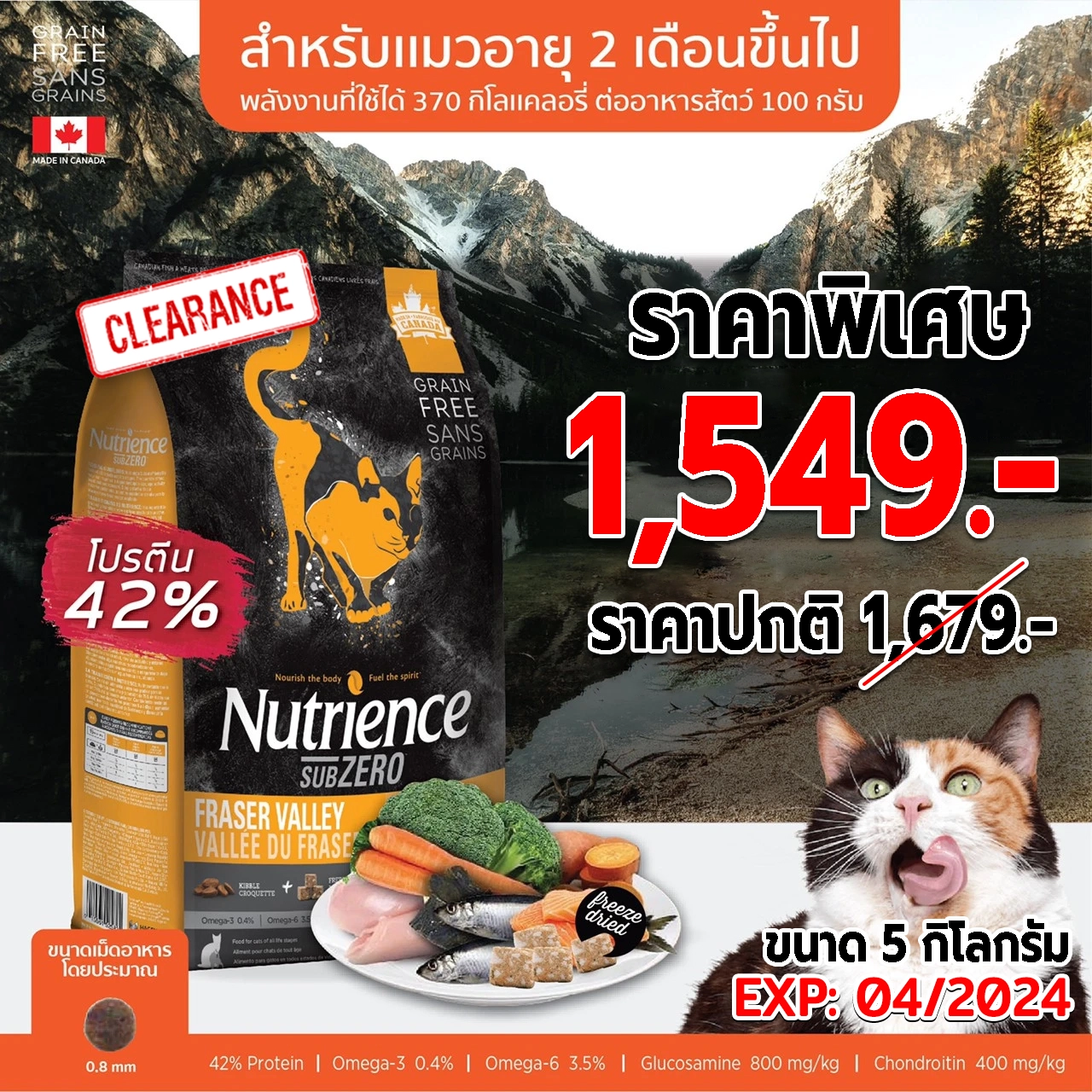 Nutrience_Subzero FRASER VALLEY cat food for all ages Chicken and Fish Recipes