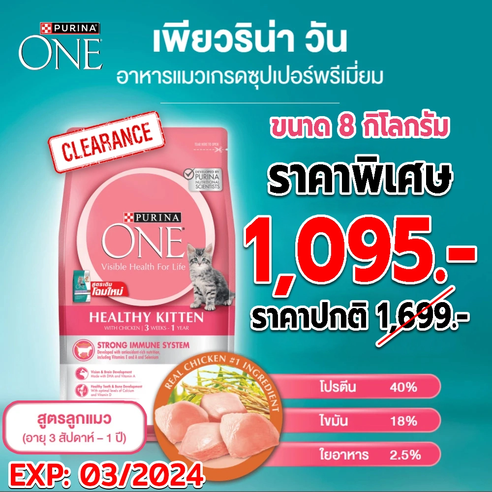 PURINA_ONE HEALTHY KITTEN A. Kitten 1 12 months Helps growth and immunity