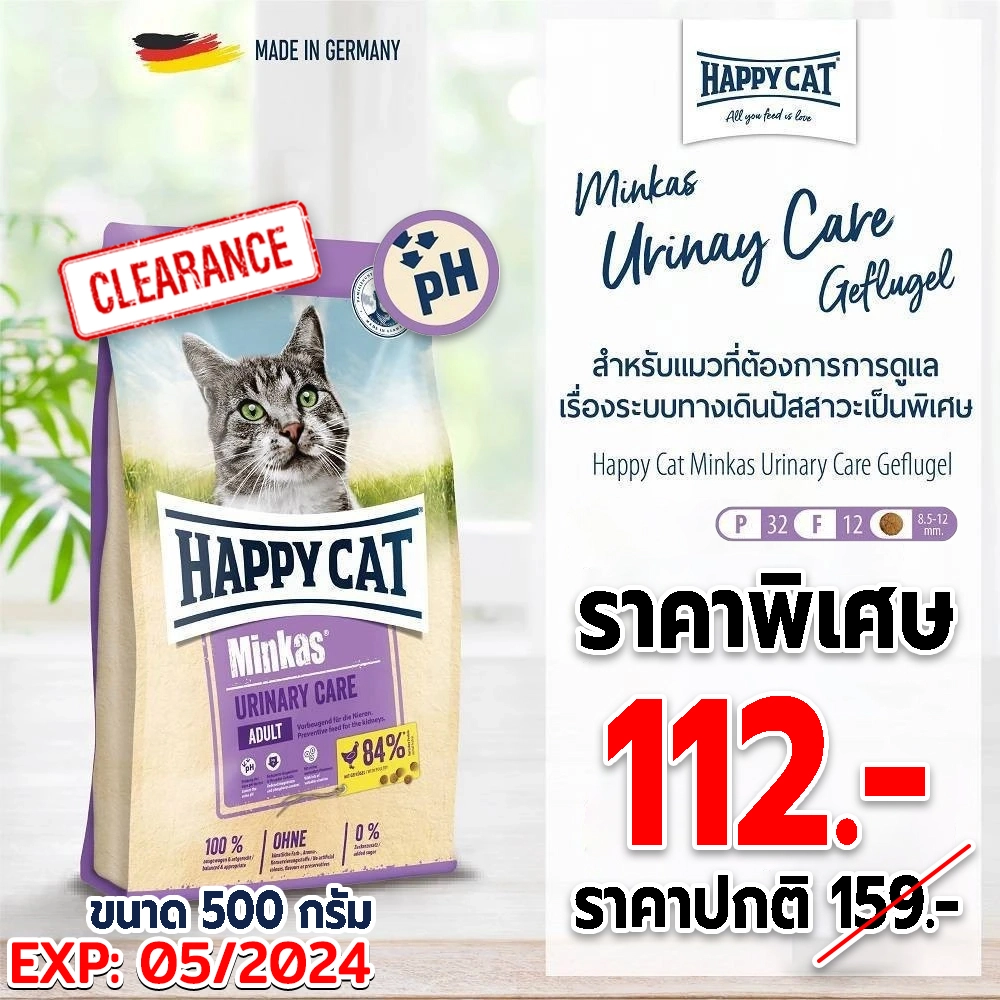 HAPPY CAT Minkas URINARY CARE (ADULT) A. Cat grows up to 1 year old. Formula to reduce the formation of gallstones. 500 g