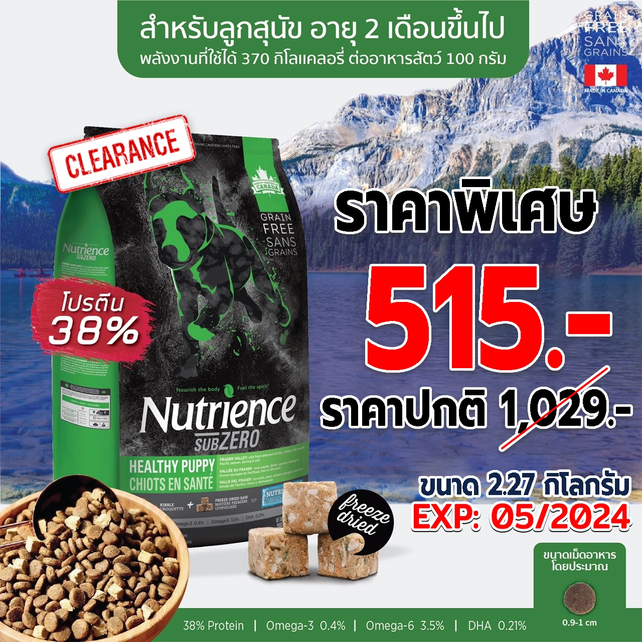 Nutrience SUB ZERO HEALTHY PUPPY อาหารเม็ด สำหรับลูกสุนัขทุกสายพันธุ์