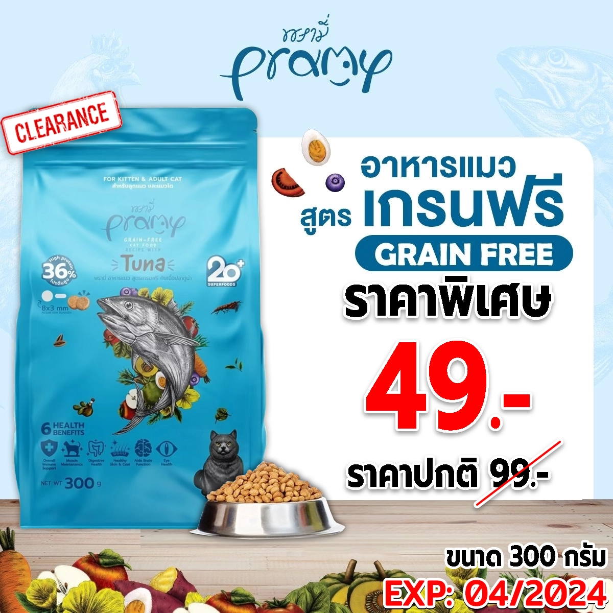 Pramy Grain Free Tuna (Adult) Adult Cat Food 1+ Year Tuna Formula 300 g