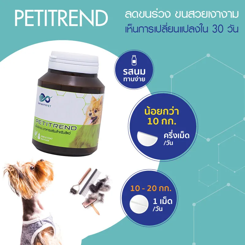 PETITREND วิตามินบำรุงขน 30 เม็ด