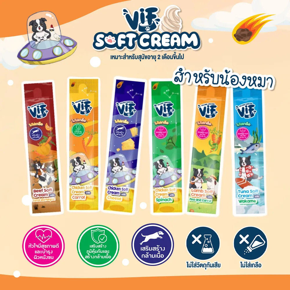 Vif Soft Cream ขนมหมาเลียเนื้อซอร์ฟครีม ขนาด 15 กรัม