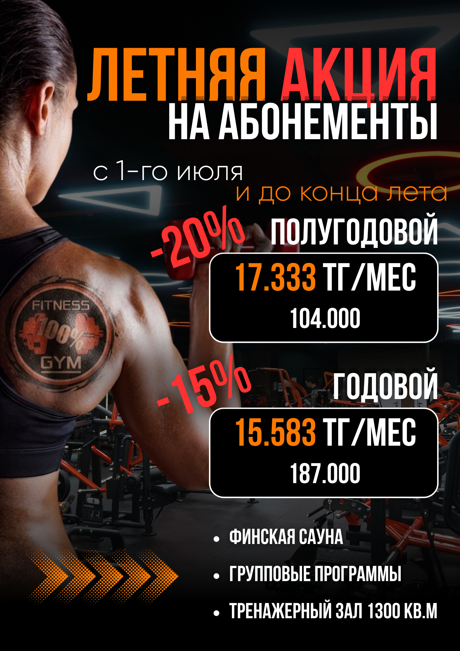 Фитнес-Лето Байзакова
