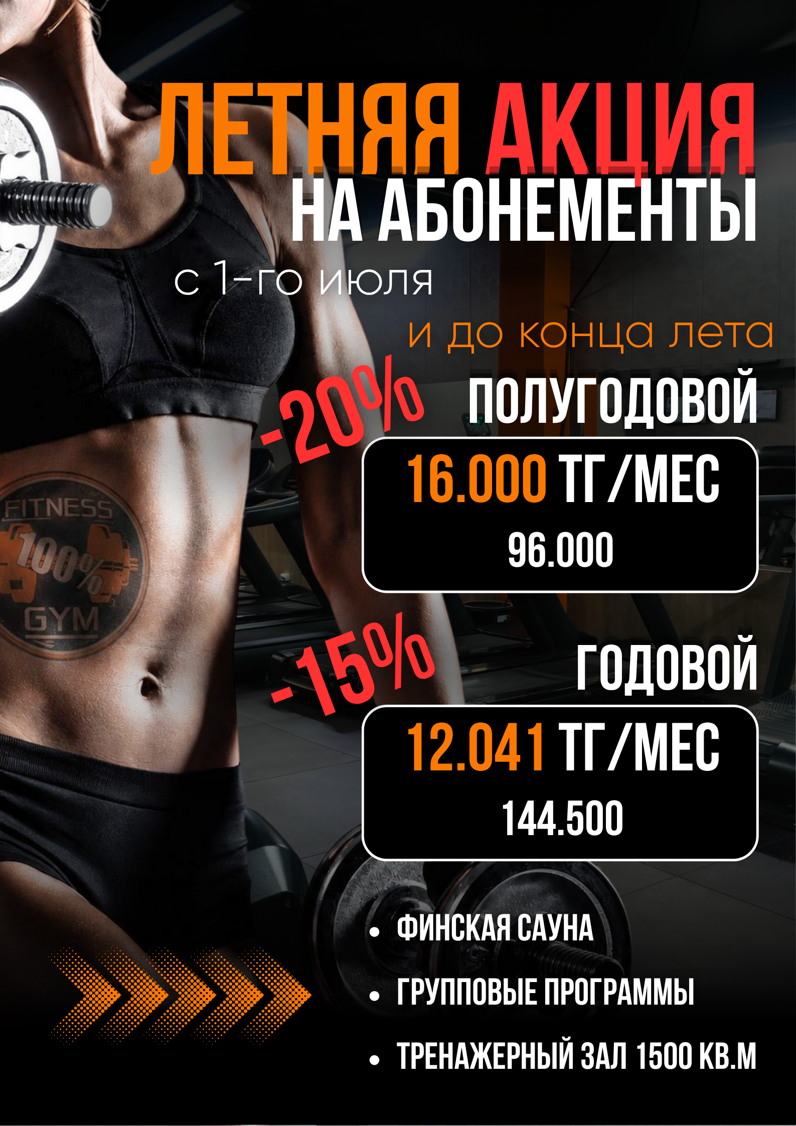 Фитнес-Лето Кожамкулова