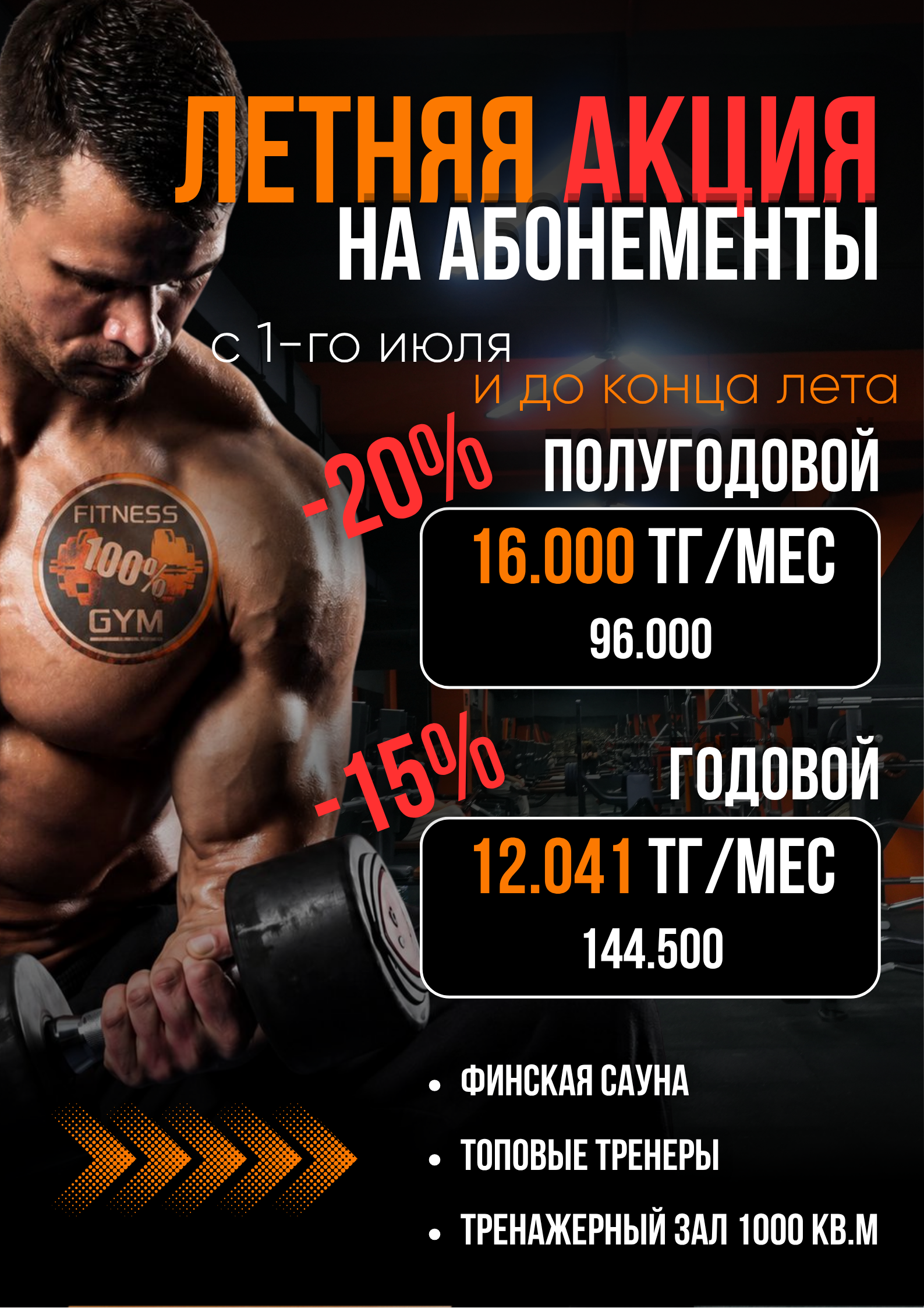 Фитнес-Лето Кабанбай батыра