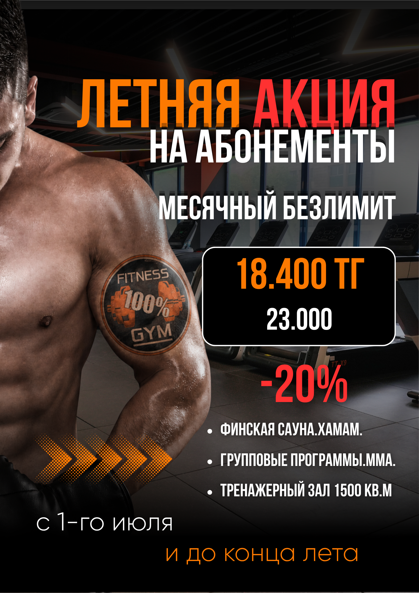 Фитнес-Лето Макатаева