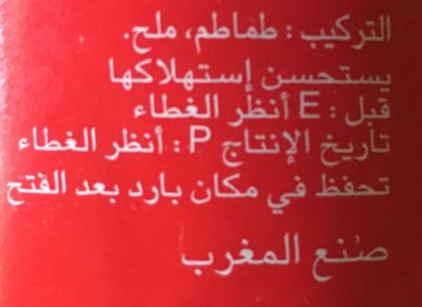 Aicha Aicha Tomato Paste