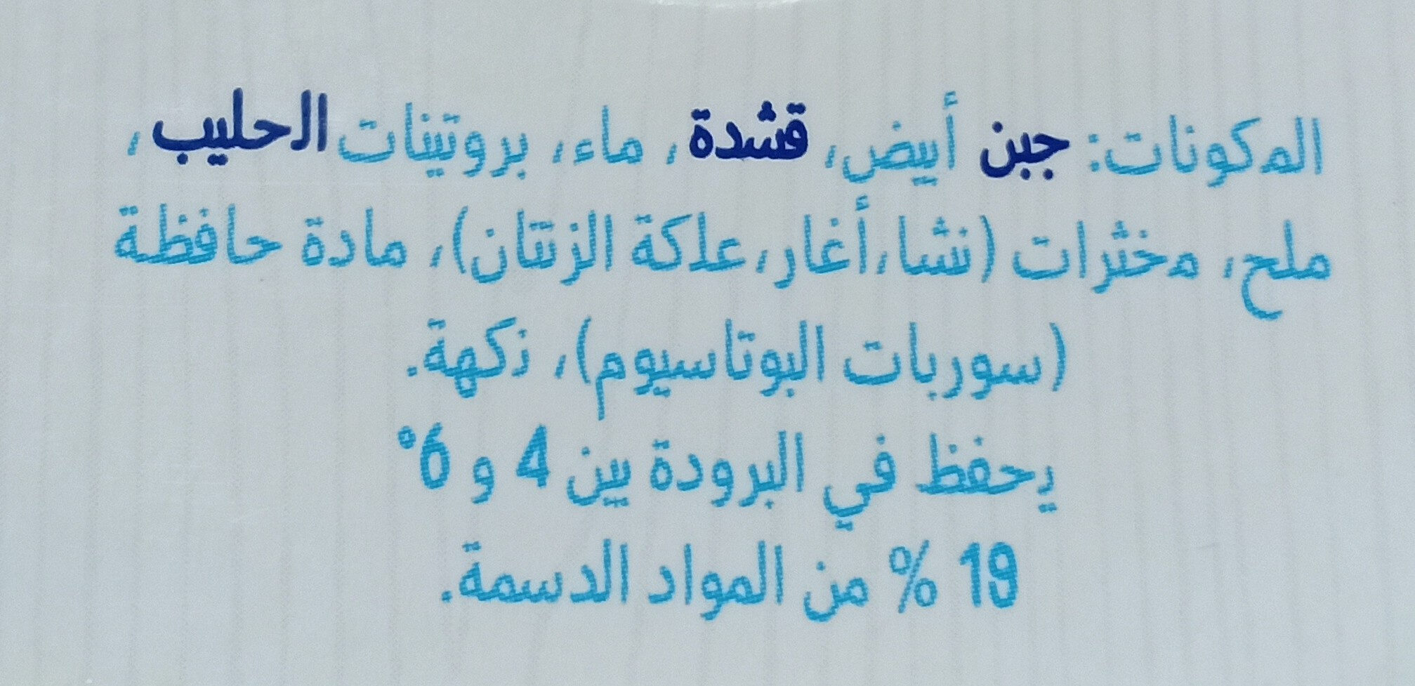 Danone Jebli