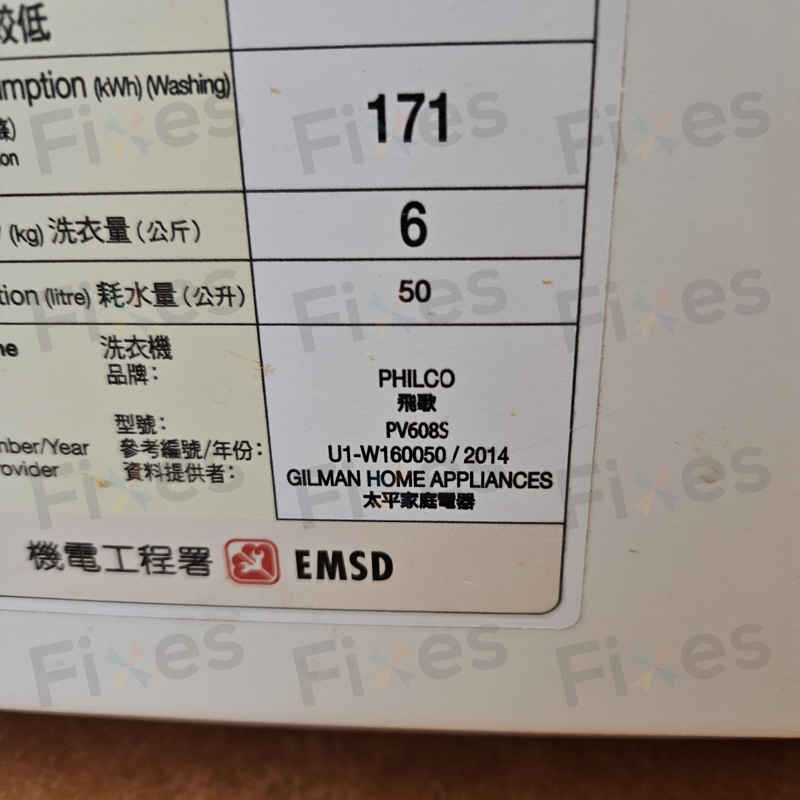 吸色紙堵塞導致這部Philco PV系列洗衣機E03故障碼?師傅深度檢查揭密 🔍