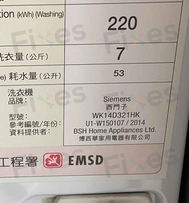出現故障碼E13，壞門鎖掣🔧Siemens西門子前置式洗衣機 WK14D321HK/07