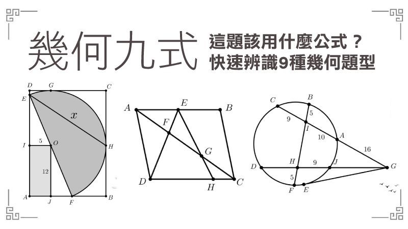 110會考衝刺 數學 熟練這9大題型 幾何題不再是失分題 翻轉教育 親子天下網站