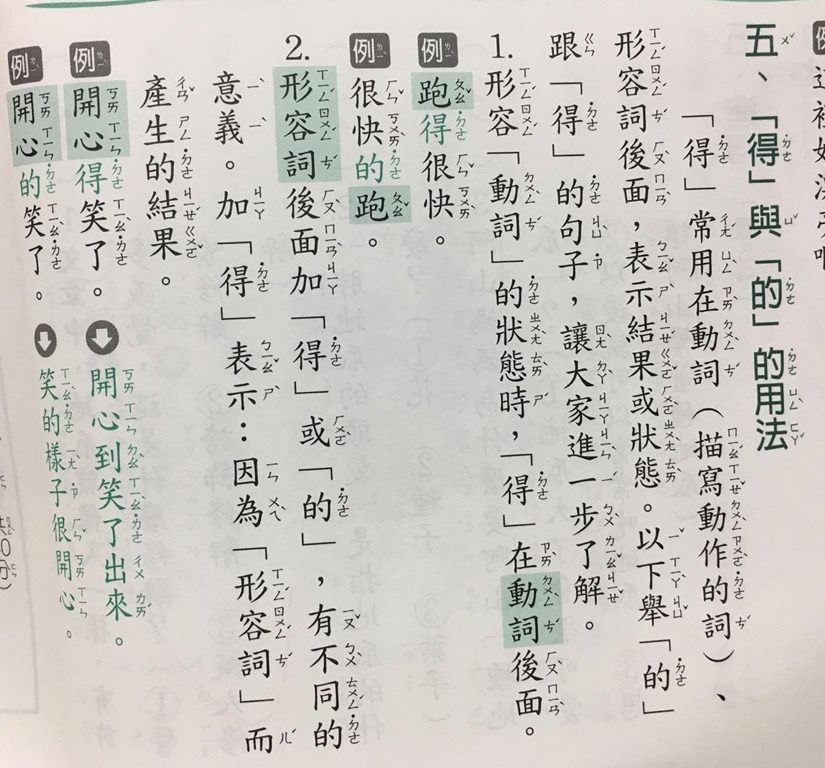 用孩子的語言 教他們學會分辨 的 和 得 翻轉教育