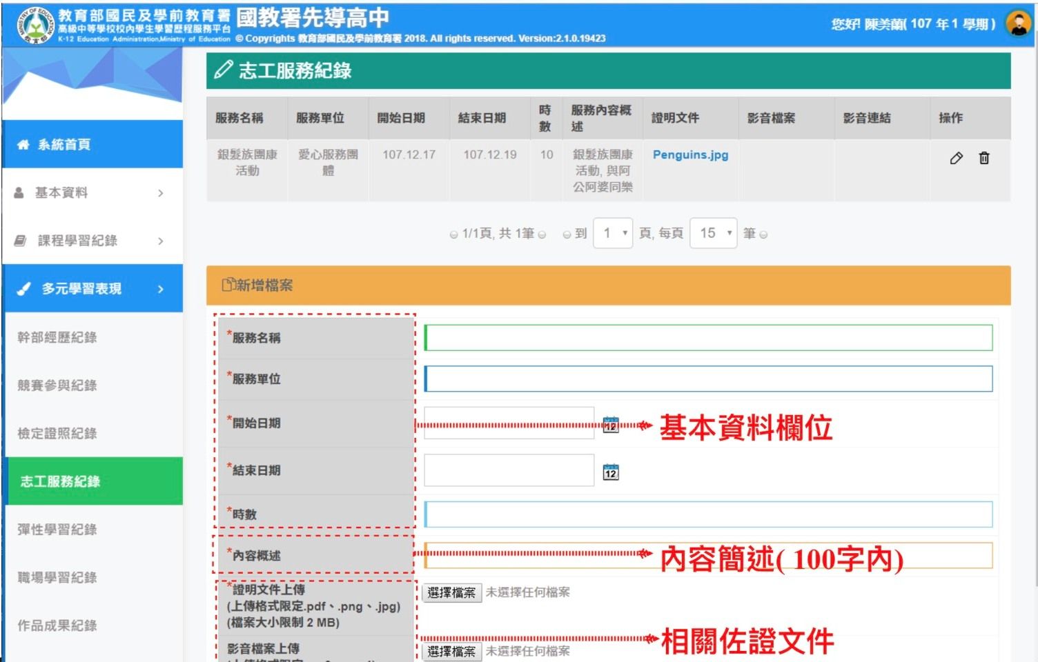 學習歷程檔案正式上路 修課紀錄 多元表現這樣傳 翻轉教育 親子天下網站