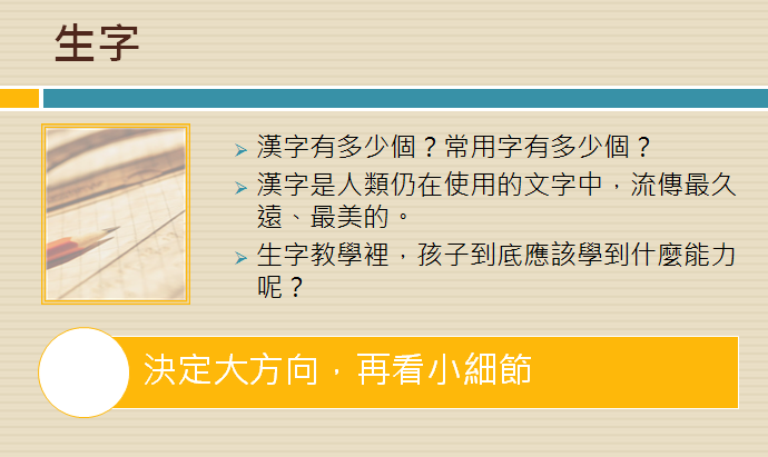 生字基本功 教出孩子自學生字的能力 翻轉教育