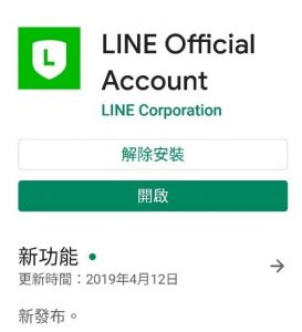 班級LINE@建立教學（圖1）