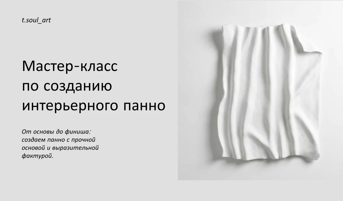 МК по созданию панно Papier cover