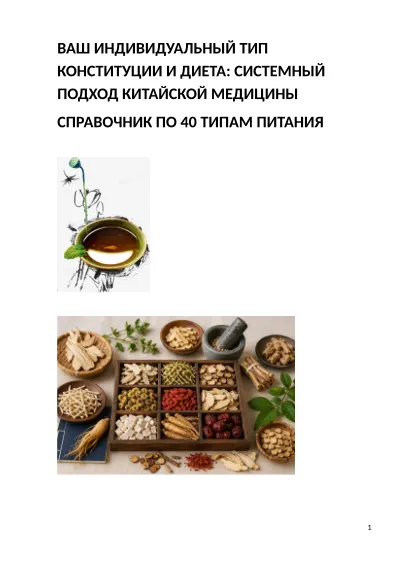 Ваш индивидуальный тип конституции и диета cover