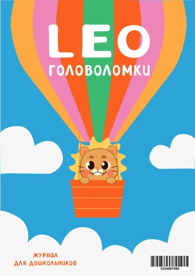 LEO головоломки журнал для дошкольников cover