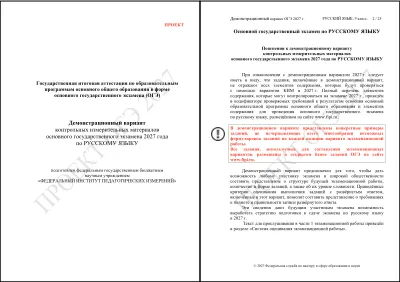 Демонстрационный вариант ОГЭ 2027 по русскому языку cover