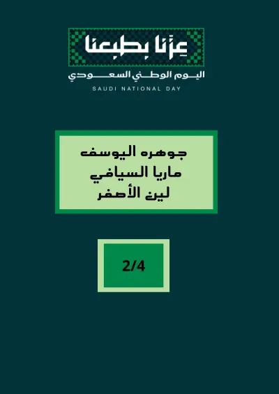 جوهرة اليوسف، ماريا السيافي، لين الأصفر cover