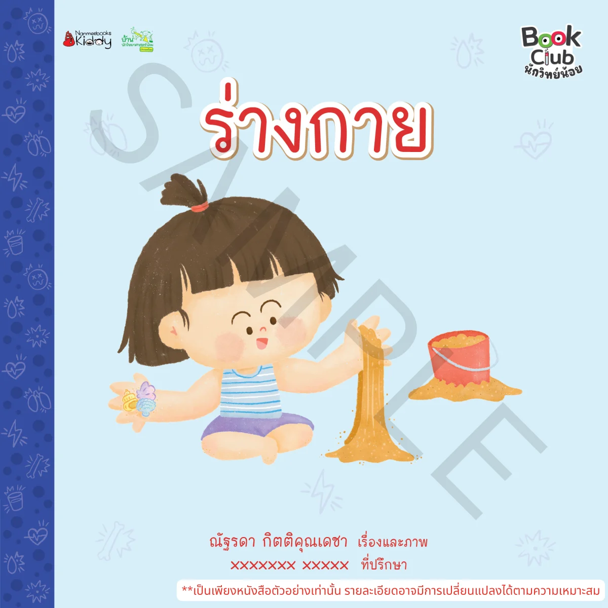 Flipbook ร่างกาย cover