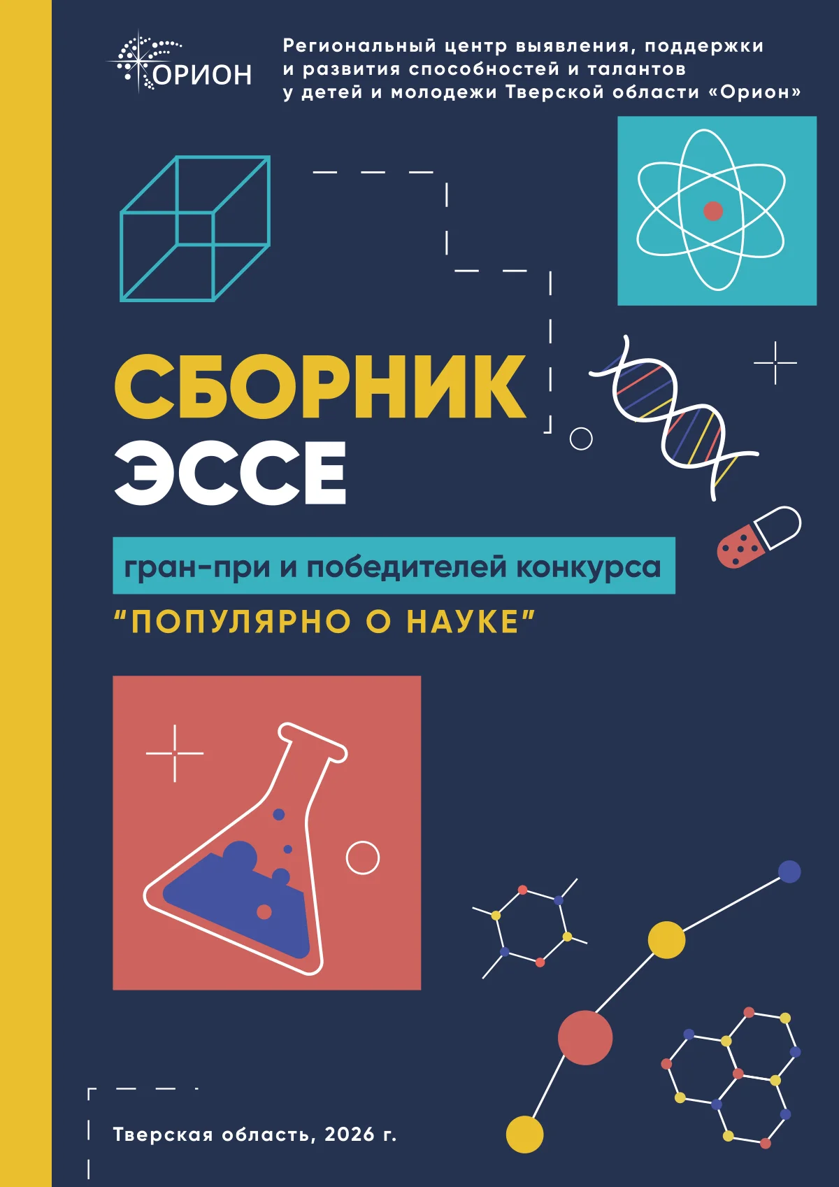 сборник эссе популярно о науке cover