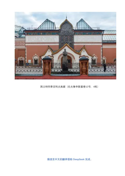 国立特列季亚科夫画廊导览 cover