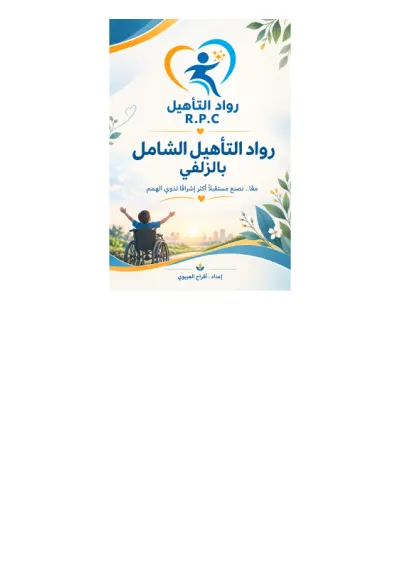 ‎⁨تصميم بدون عنوان⁩ cover