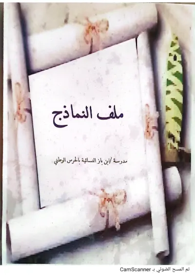 ملف النماذج cover