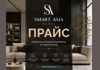 Прайс лист мебели Smart Asia Mebel cover