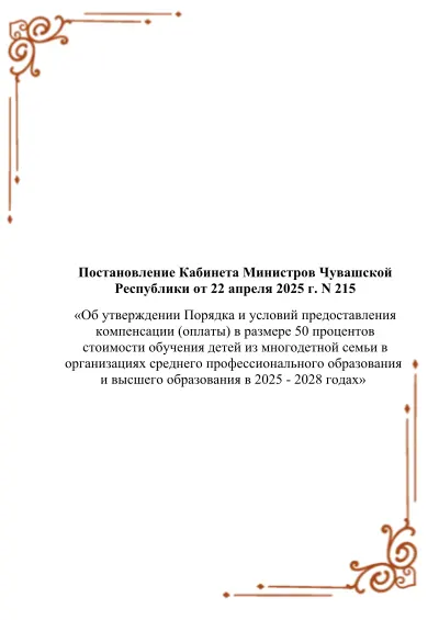 Постановление Кабинета Министров Чувашской Республики от 22 апреля… cover