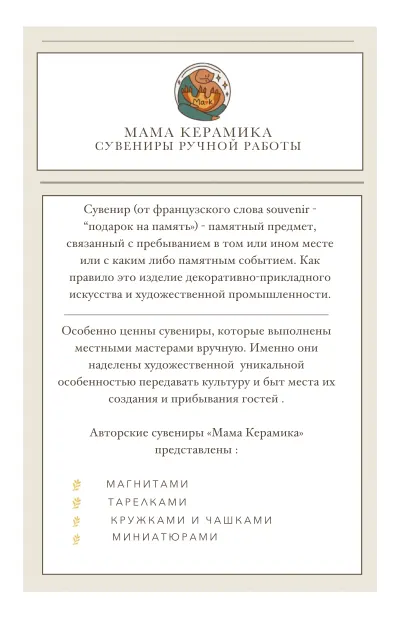 Мама Керамика. Сувениры ручной работы cover