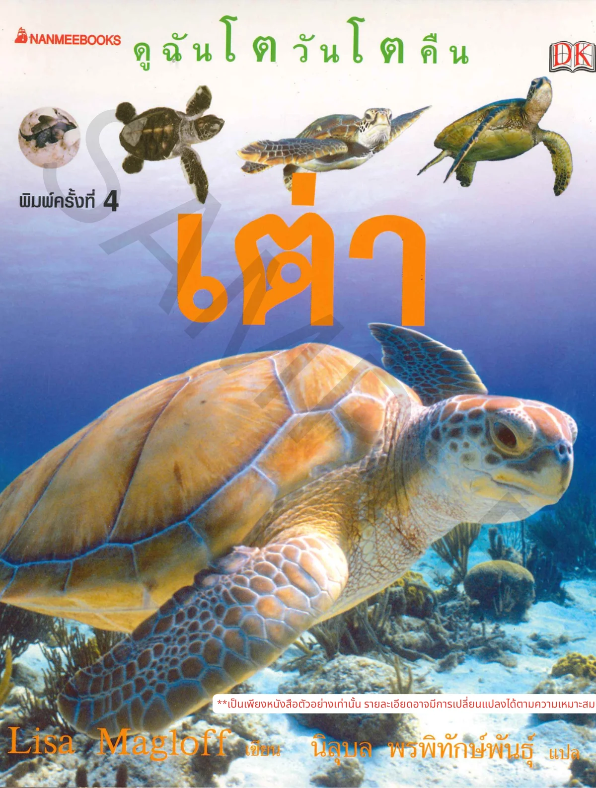 Flipbook เต่า cover