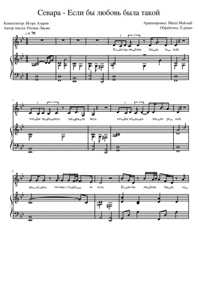 Севара, Если бы любовь была такой (ноты) cover
